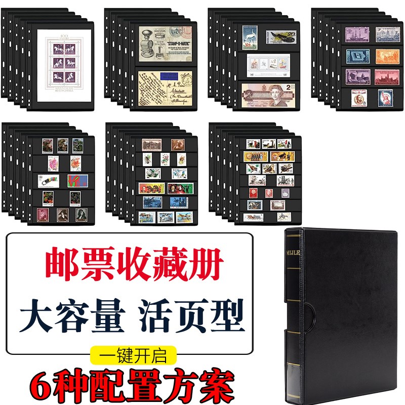 中国邮票收藏 集j邮册活页型邮票册 大容量邮票收藏册集邮空册邮