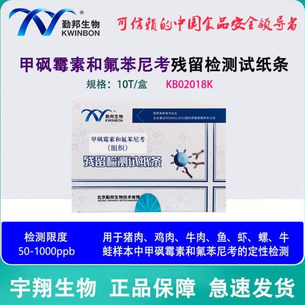 勤邦甲砜霉素和氟苯尼考残留检测试纸条猪鸡牛肉鱼虾螺牛蛙等检测,五金/工具,其它仪表仪器,淘宝优惠券,粉丝福利购,淘宝优惠卷