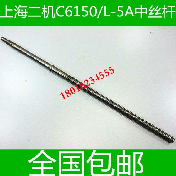 上海二机床中丝杆 C6150车床中丝杆 L-5A车床中丝杆 车床丝杆,五金/工具,其他机械五金,淘宝优惠券,粉丝福利购,淘宝优惠卷