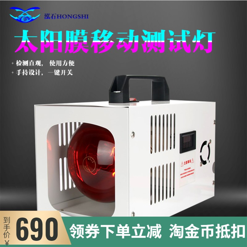 太阳膜测试灯移动烤n灯充电式隔热膜测试仪太阳膜烤灯汽车膜测试