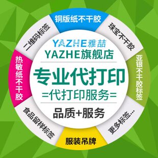 定制定做印刷亚服装吊牌标价签标签线缆标签透明代打条码铜版纸彩