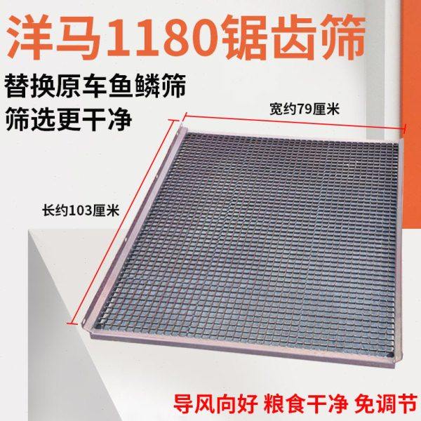 洋马收割机配件1180振动锯齿筛代替鱼鳞筛清选干净防跑粮粮食干净,农机/农具/农膜,农机配件,淘宝优惠券,粉丝福利购,淘宝优惠卷