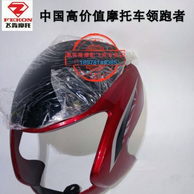 飞8G-头新、导豹肯K1F原厂摩托车飞流6-25罩罩A配件G大灯总成S