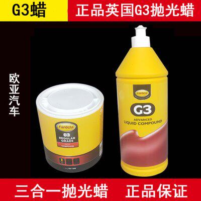 黑白蜡美容正品车划痕修复去污保养汽车喷漆抛光蜡 研磨G3上光面