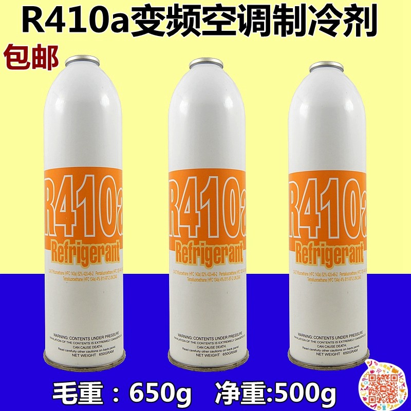 R410a制冷剂变频空调雪种冰种/新冷媒R410雪种环T保空加液工具包