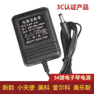 241 LRP 9v250mA新韵229充电插 m兆源电源线 电子琴电源适配器9v