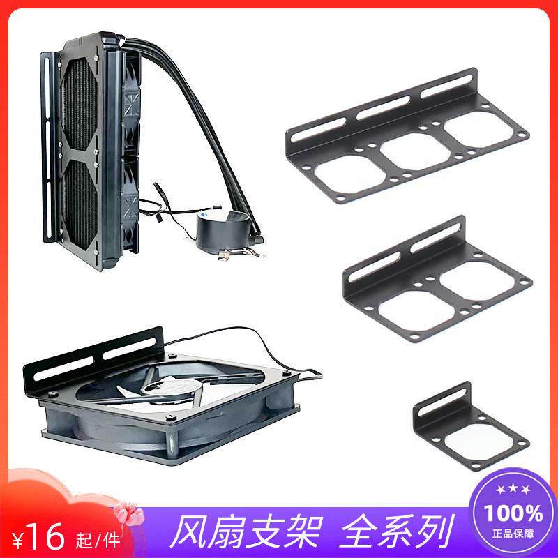 4cm/5cm/6cm/7cm/8cm/u9cm/12cm风扇散热支架120/240/360冷排支架