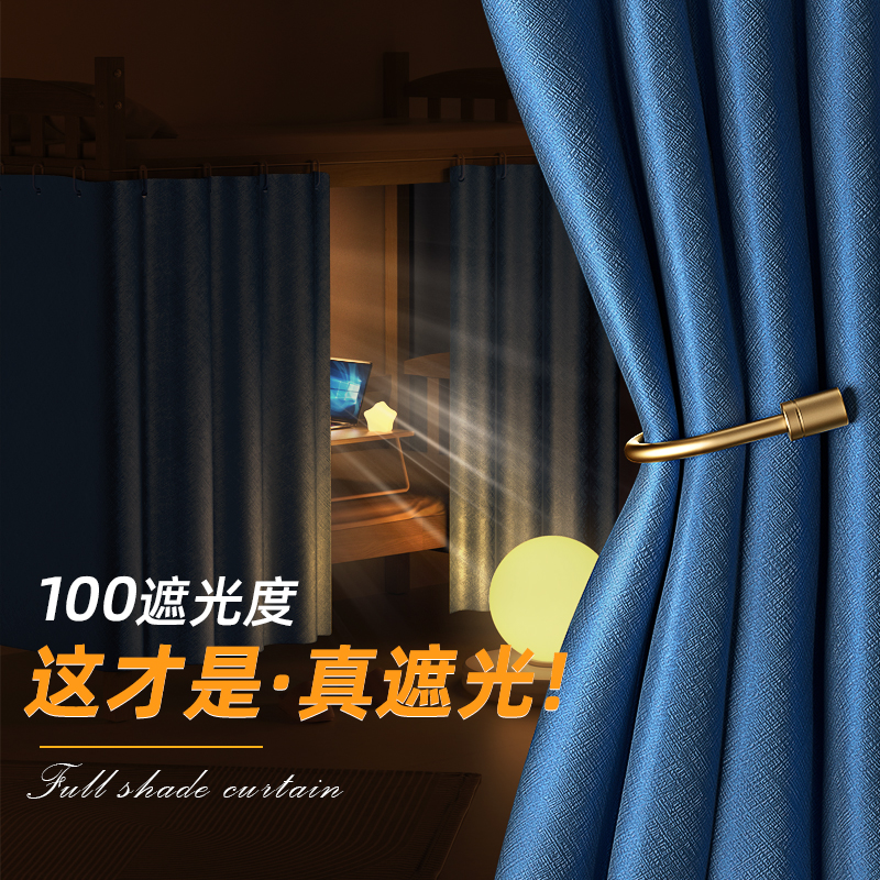 加厚强遮光床帘学生宿舍上铺窗帘下铺床围挡布帘T子大学寝室遮挡