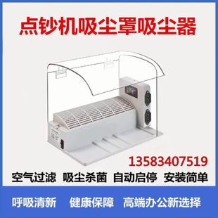 银行专用清分机验钞机点钞机吸尘罩防尘罩灰尘净化器毒消器