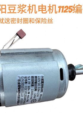 /1082GSD//25配件8G11GS1D直流电机马达D/6G85DSS九阳豆浆机9330