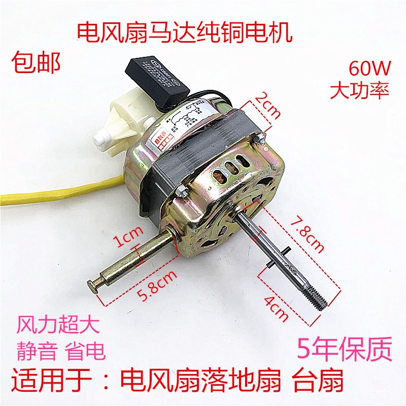 电风扇电a机FS-40落地扇台扇摇头马达60W纯铜风扇电机风扇机头配