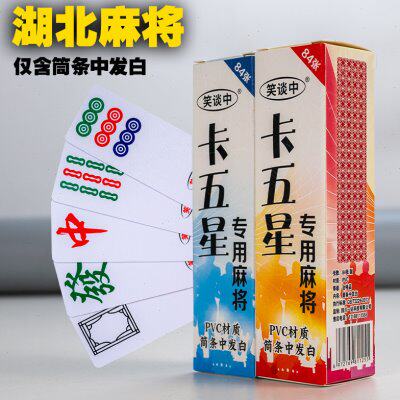 筒五星/掐麻将卡塑料白张湖北条耐五84发星防水纸牌麻将麻将中用