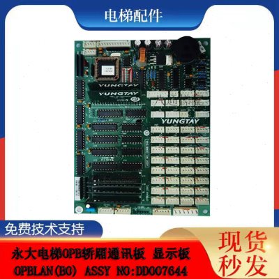 0板0通讯显示OPBD轿厢通讯电梯轿板(07N64大/)BLD内永AB14437OP