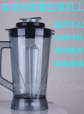 德玛仕DMS-2200商用豆浆机配件5升/L破壁料理机杯组大杯杯座桶缸