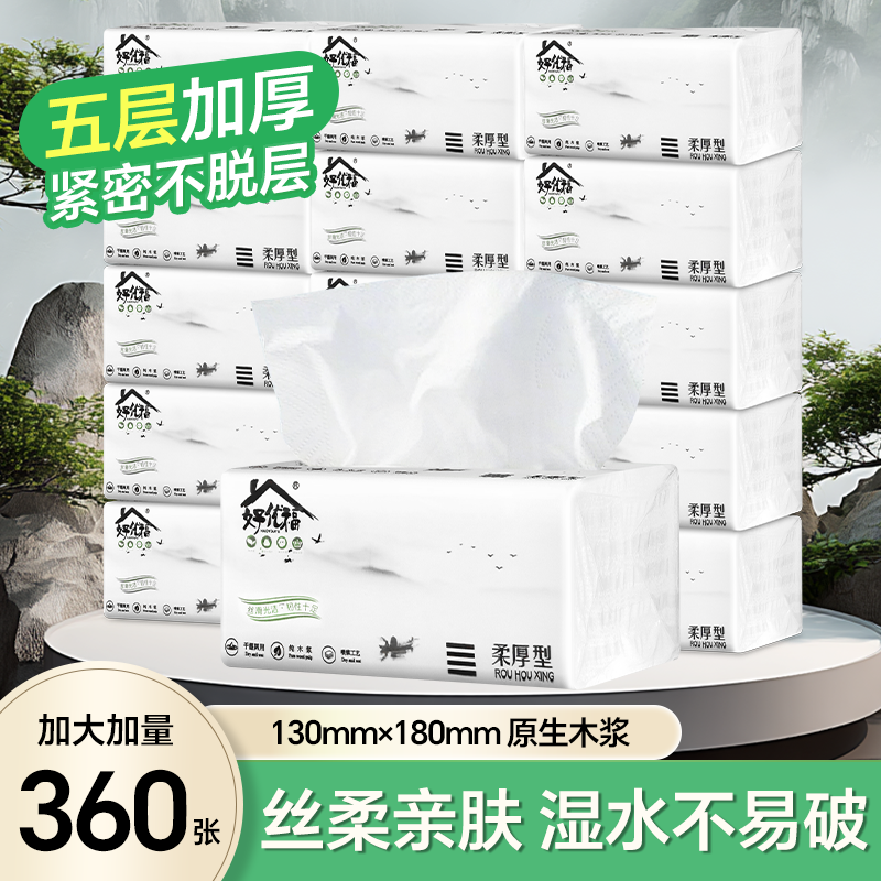 好优福72抽24包5层印花面巾纸