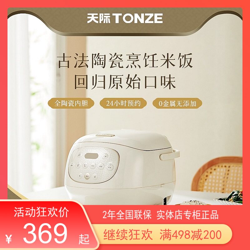 天际进口真陶瓷内胆电饭煲1-6人智能煮饭锅0涂层R2-3-4升不粘锅