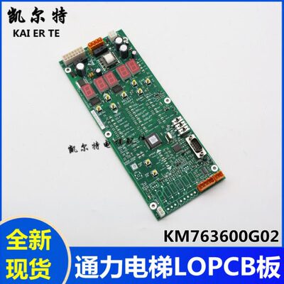 通力电梯OLPCB板 参数板无机房控制板KM763600G02/G01 763603H05