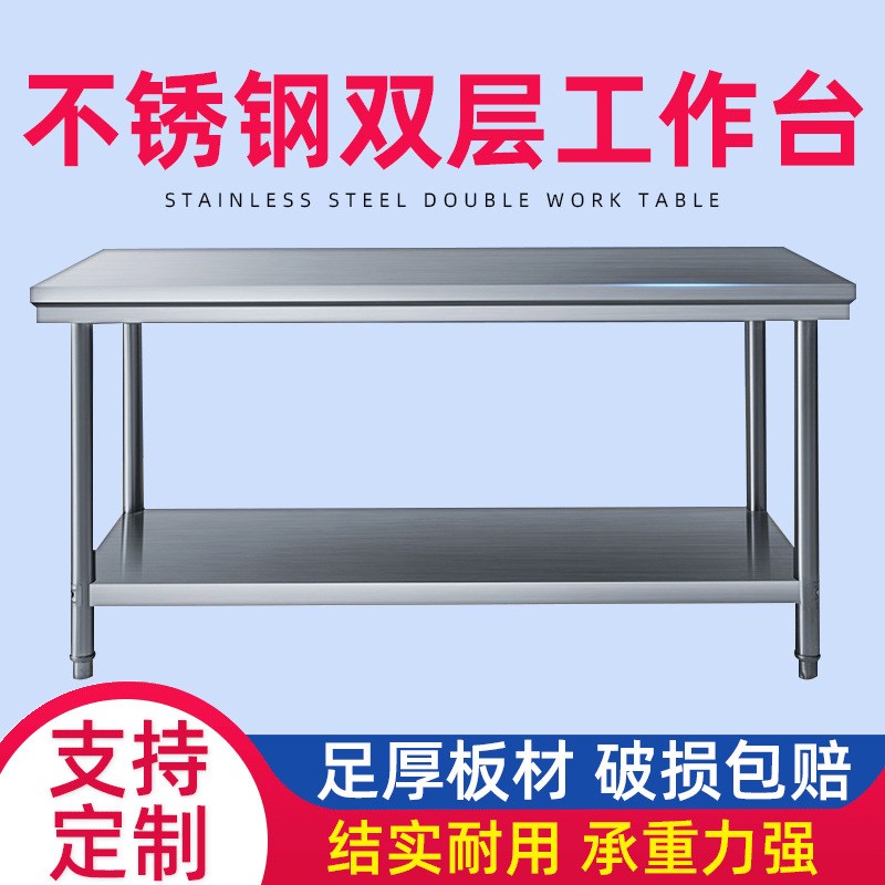 厨房操作台不锈钢双层q工作台餐厅食堂切菜打荷操作台打包台工作
