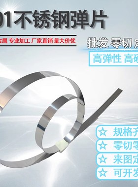 SU301高弹性弹簧片m加工定做回弹钢片超窄不锈钢窄条5mm 8mm-20mm
