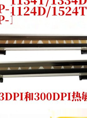 佳博GP-1134T打印头 1334D 1524 1124不干胶标签条码打印机热敏头