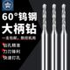 麻花钻0定柄3.0整体打孔钻头不锈钢 柄 mm硬质合金 钨钢.382L3用
