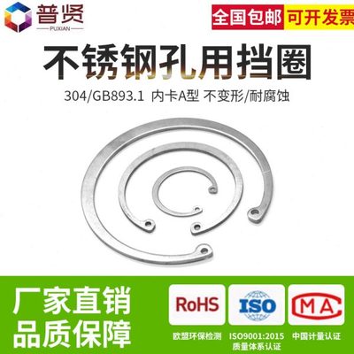 不锈钢304孔用弹性挡圈GB893内卡卡簧孔用卡簧C型卡环孔卡62-160