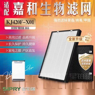 适配嘉和1空气净化器0F-X除甲醛J0过滤网微加湿K生物型滤芯42生物
