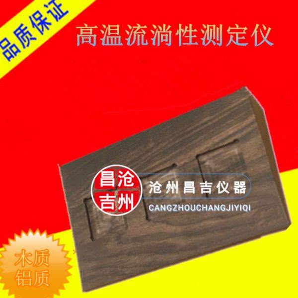 20×20mm高温流淌性测定仪高温流淌性试验板木质高温流淌性试模厂,金属材料及制品,其他金属制品,淘宝优惠券,粉丝福利购,淘宝优惠卷