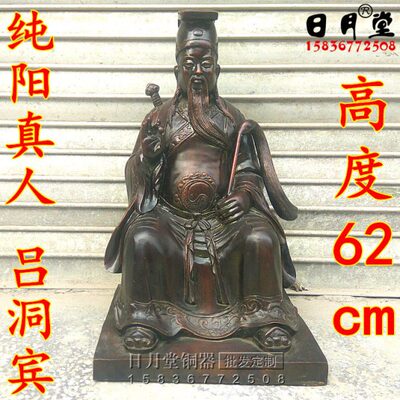 阳大号真人吕宗师八纯铜洞宾大祖坐像铜黄铜铜像雕塑仙子纯吕神