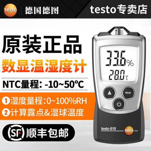 德图TESTO610 数显温湿度计 工业 迷你便携式温湿度表