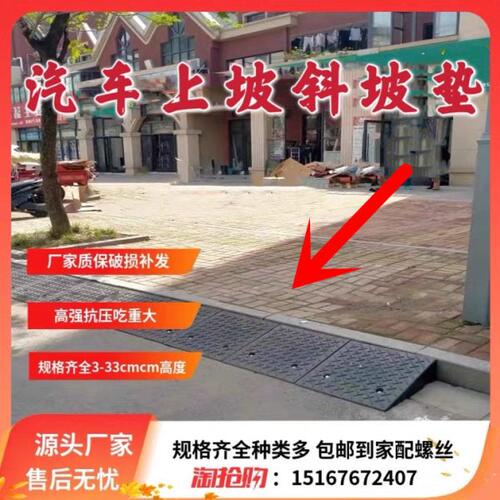 货车坡道路沿坡台阶垫门槛垫马路牙子橡胶汽车上坡垫爬坡垫斜坡板