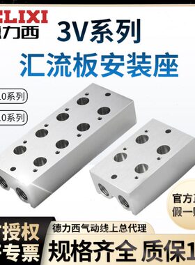 二板连V21V20汇三通板MF/阀F/4F/3电磁阀203接流-底座F位0位6F/53