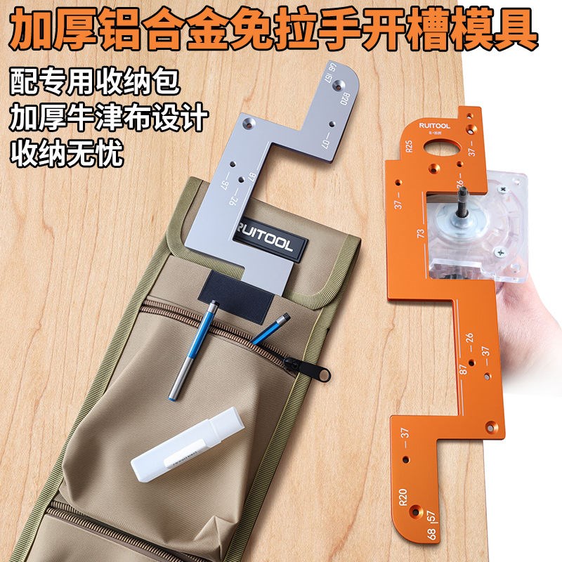 免拉手U型槽开k孔模具衣橱柜门把手开槽器铝合金圆弧辅助模板