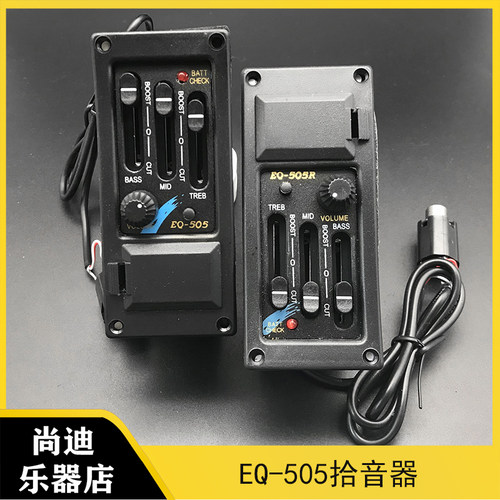三段民谣吉他拾音器EQ-505箱琴C拾音器 EQ吉他改电箱琴拾音器扩音