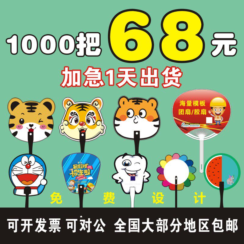 定制广告扇塑料传单扇宣传团扇地推卡通小扇子N定做礼品招生印log