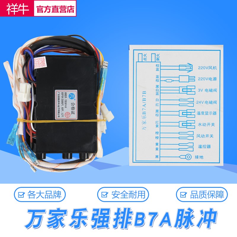 适用万家乐强排燃气k热水器DHS-B7K/B7A/B7BK脉冲点火器控制器