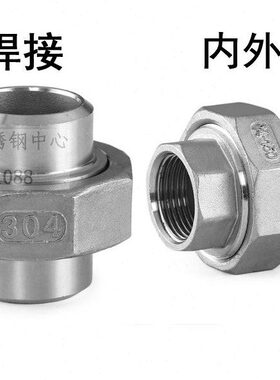 6分结 头双活接焊接丝螺纹不锈钢活接内外4分5外丝20N1D活寸3041