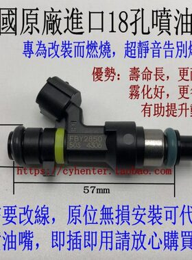 1.5 孔5风适用XX改装喷油嘴T众泰T5  风M660 6东景逸z5 18行