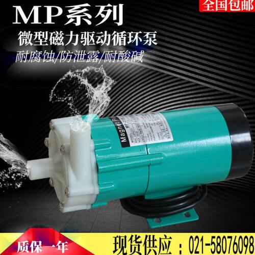 MD MP-6R/10R/15R/20R/30R/40R/55R/70R耐腐蚀水泵电镀微型磁力泵