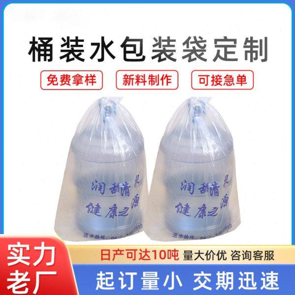 矿泉水纯净水桶袋子桶装水包装袋18.9升平口袋薄膜塑料袋厂家定制,居家日用,一次性口罩垫,淘宝优惠券,粉丝福利购,淘宝优惠卷