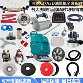 洁驰A3刷卡扣手推式 洗地机胶条吸水盘条皮吸水管法兰轮子电机配件