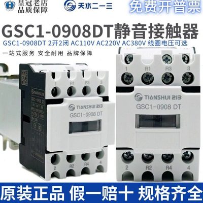 天水二一三电梯静音接触器GSC1(CJX4)0908DT-0910DT GSC1-0901DT