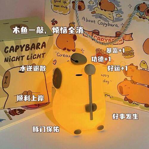 卡皮巴拉小夜灯生日礼物女生闺蜜可爱实用男生桌面佛系摆件创意