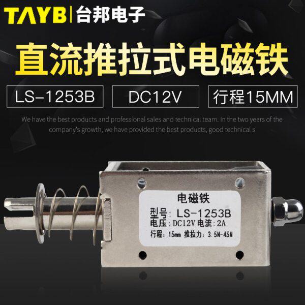 15电磁铁12-12V力LS5行电压台直流电磁铁程小型推拉式大mm3邦B推