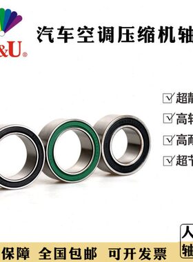 人本汽车空调压缩机轴承DA406830-2RS/P5 BD内径40外径68厚度30mm