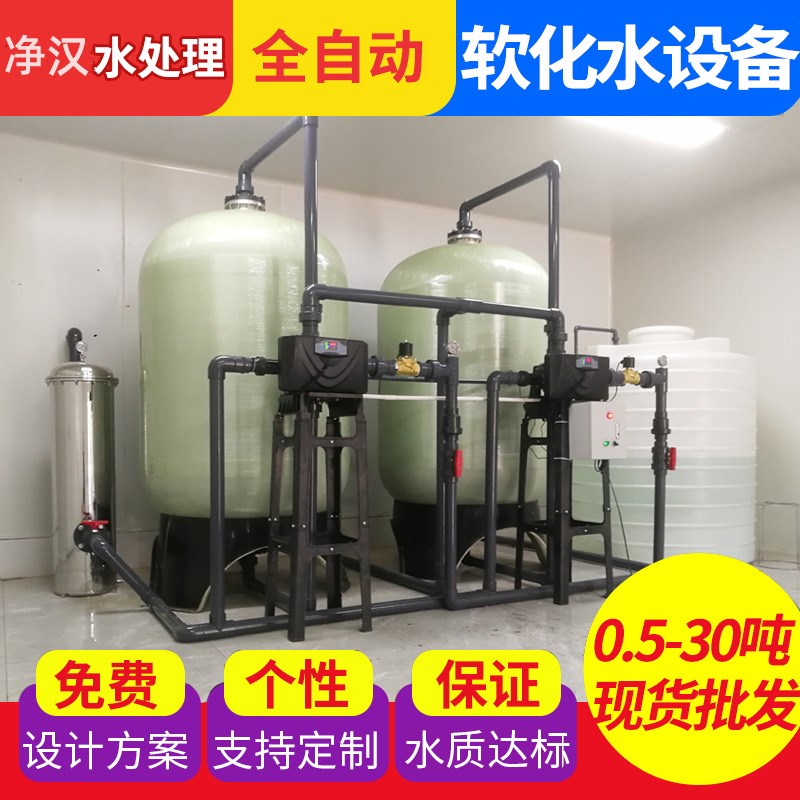 软水设备水处理锅炉工业离子软化水供D应0.5-50吨全自动软水器厂