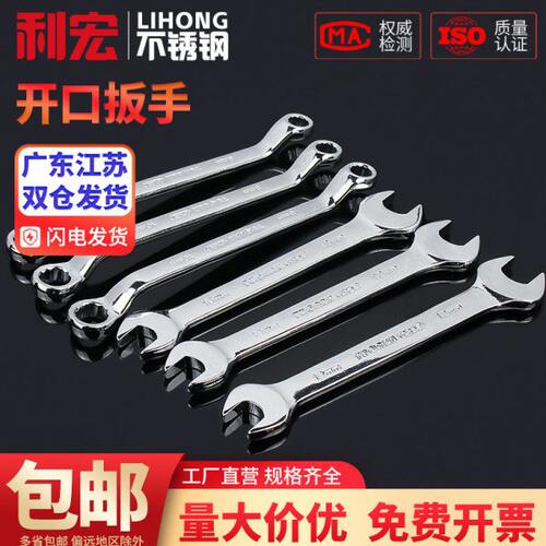 金超开口扳手工具梅花双头呆板子超薄10号12小死口14一17叉口19