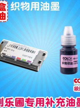COLOP织物章补充印油 P20专用替换墨盒