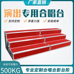 台台舞台架子步大合影合唱台阶台阶可移动折叠凳三层架子拍照梯站