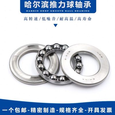 哈尔滨平面推力球轴承 51120 51122 51124 51126 51128 51130 M